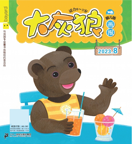 大灰狼画报婴儿版