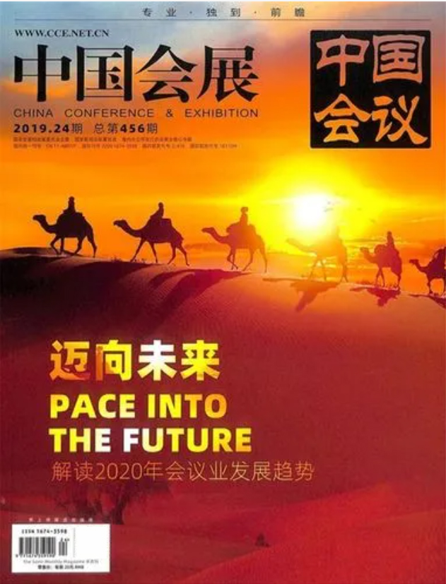 中国会议