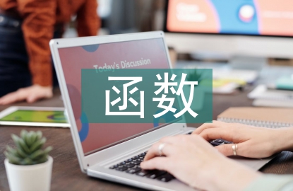 初中数学函数笔记