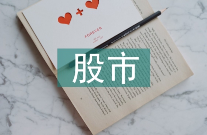 医药行业股市现状分析