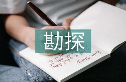 岩土工程勘探的方法