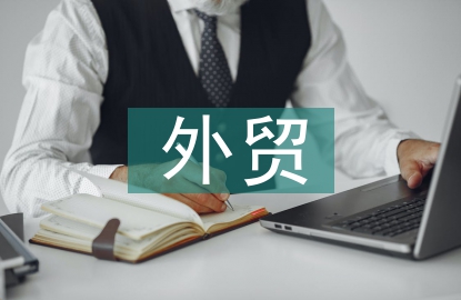 外贸的结算方式
