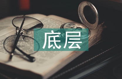 商业模式的底层逻辑