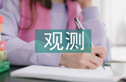 海洋环境观测前景