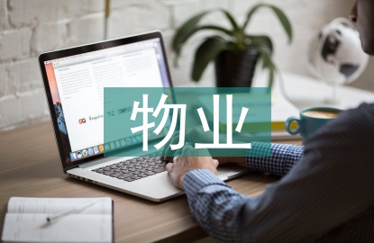 物业广告协议