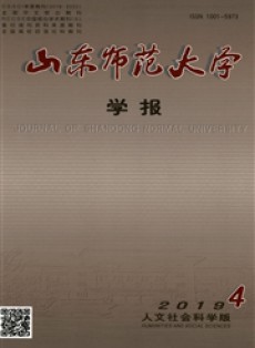 山东师范大学学报·社会科学版