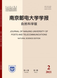 南京邮电大学学报