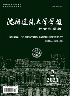 沈阳建筑大学学报