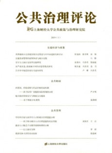 公共治理评论