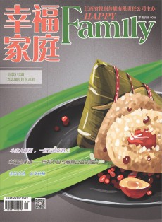幸福家庭杂志
