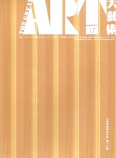 大艺术