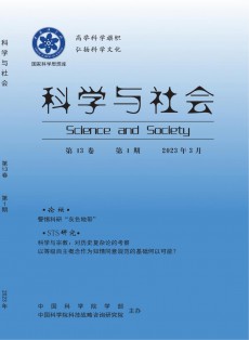 科学与社会