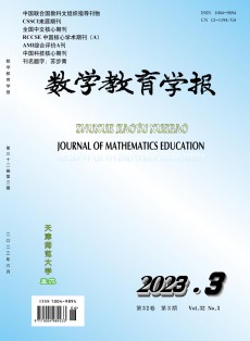 数学教育学报