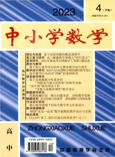 中小学数学