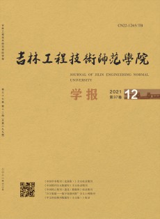 吉林工程技术师范学院学报