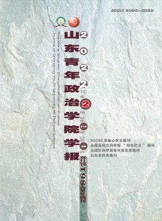 山东青年政治学院学报