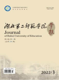 湖北第二师范学院学报