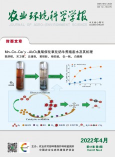 农业环境科学学报