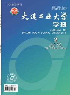 大连工业大学学报