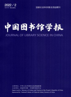 中国图书馆学报