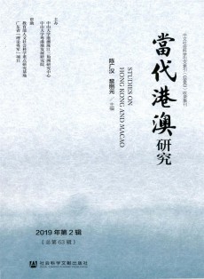 当代港澳研究