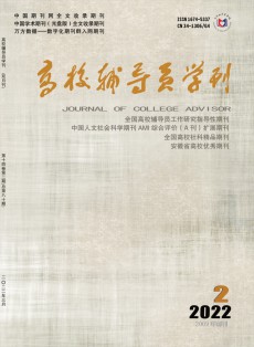 高校辅导员学刊