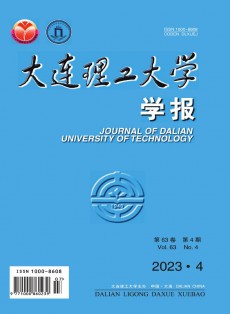 大连理工大学学报