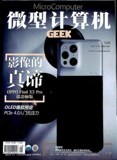 极客GEEK杂志