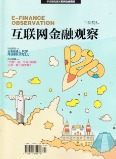 互联网金融观察杂志