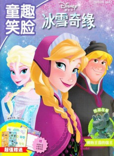 冰雪奇缘杂志