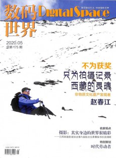 数码世界杂志