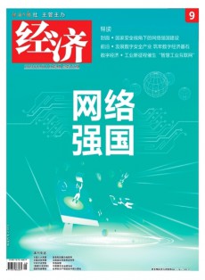 经济杂志