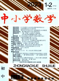 中小学数学·初中版