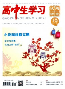 高中生学习·试题研究