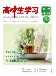 高中生学习·高考冲刺