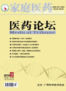家庭医药·医药论坛
