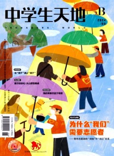 中学生天地·B版