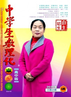 中学生数理化·自主招生