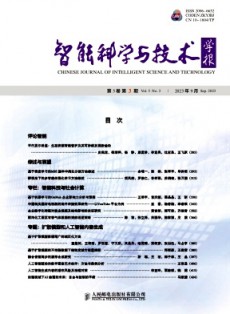 智能科学与技术学报