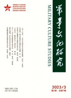军事文化研究