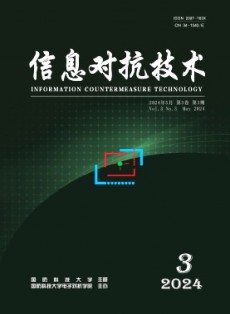 信息对抗技术