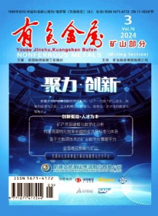 有色金属·矿山部分