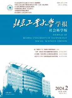 北京工业大学学报·社会科学版