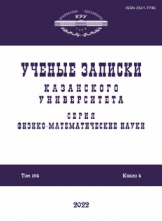 Uchenye Zapiski Kazanskogo Universiteta-seriya Fiziko-matematicheskie Nauki