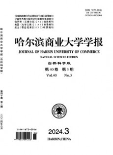 哈尔滨商业大学学报·自然科学版