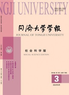 同济大学学报·社会科学版