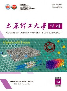 太原理工大学学报