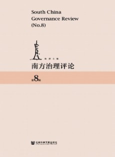 南方治理评论