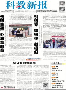 科教新报