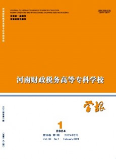 河南财经学刊